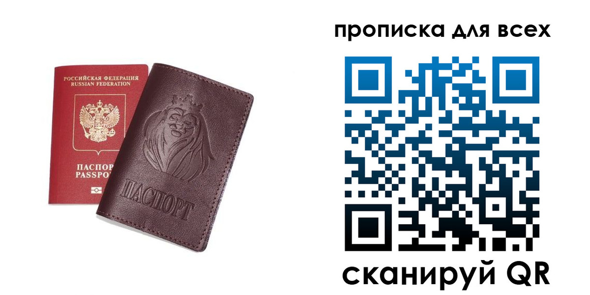 прописка ребенка в Подпорожье