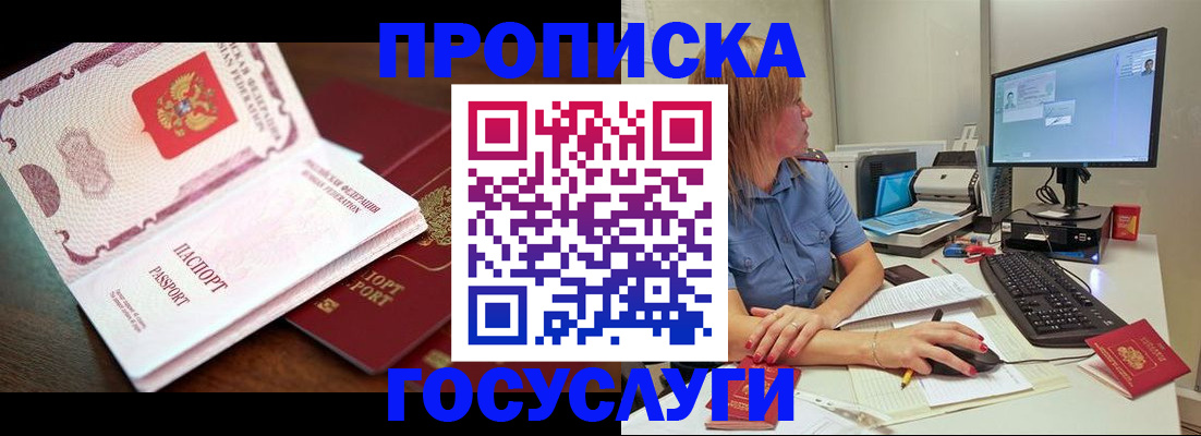 прописка для работы в Подпорожье