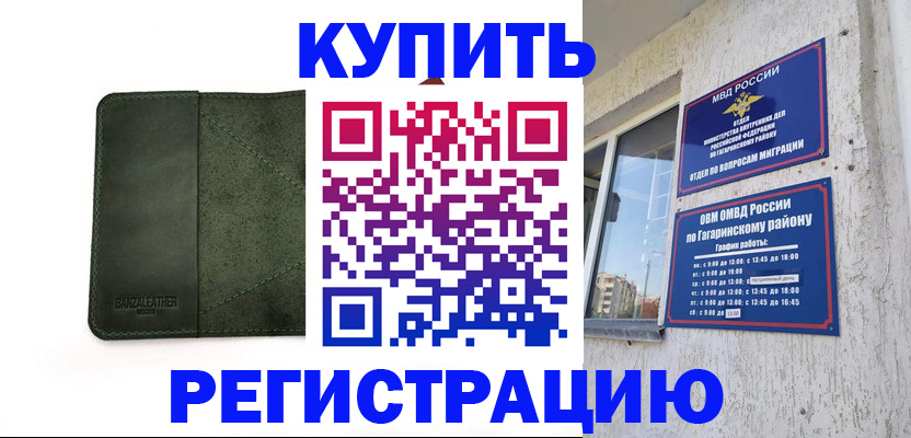 временная регистрация в квартире в Подпорожье
