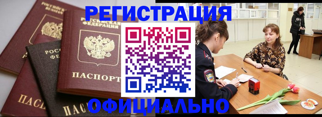 временная регистрация в Подпорожье